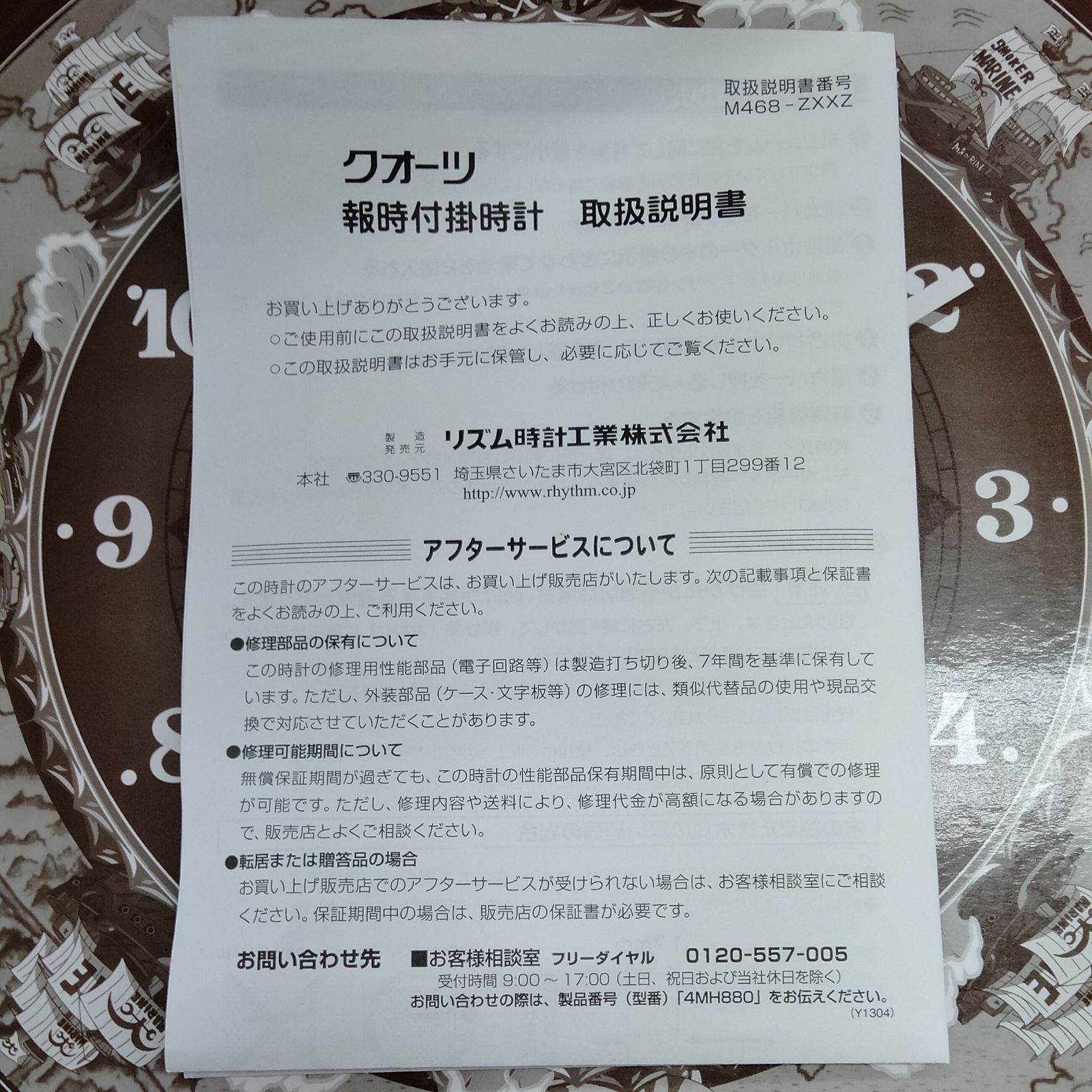 リズム時計