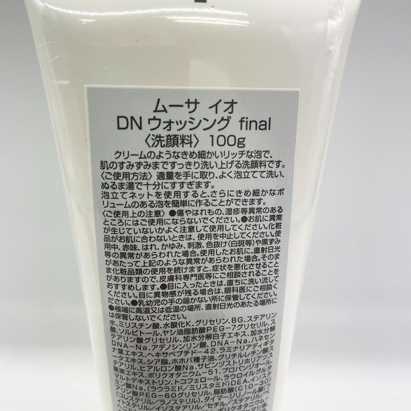 【美品✨新品未開封あり】フォーデイズセット 新品未開封 フォーデイズ ムーサ イオ DN ウォッシング final