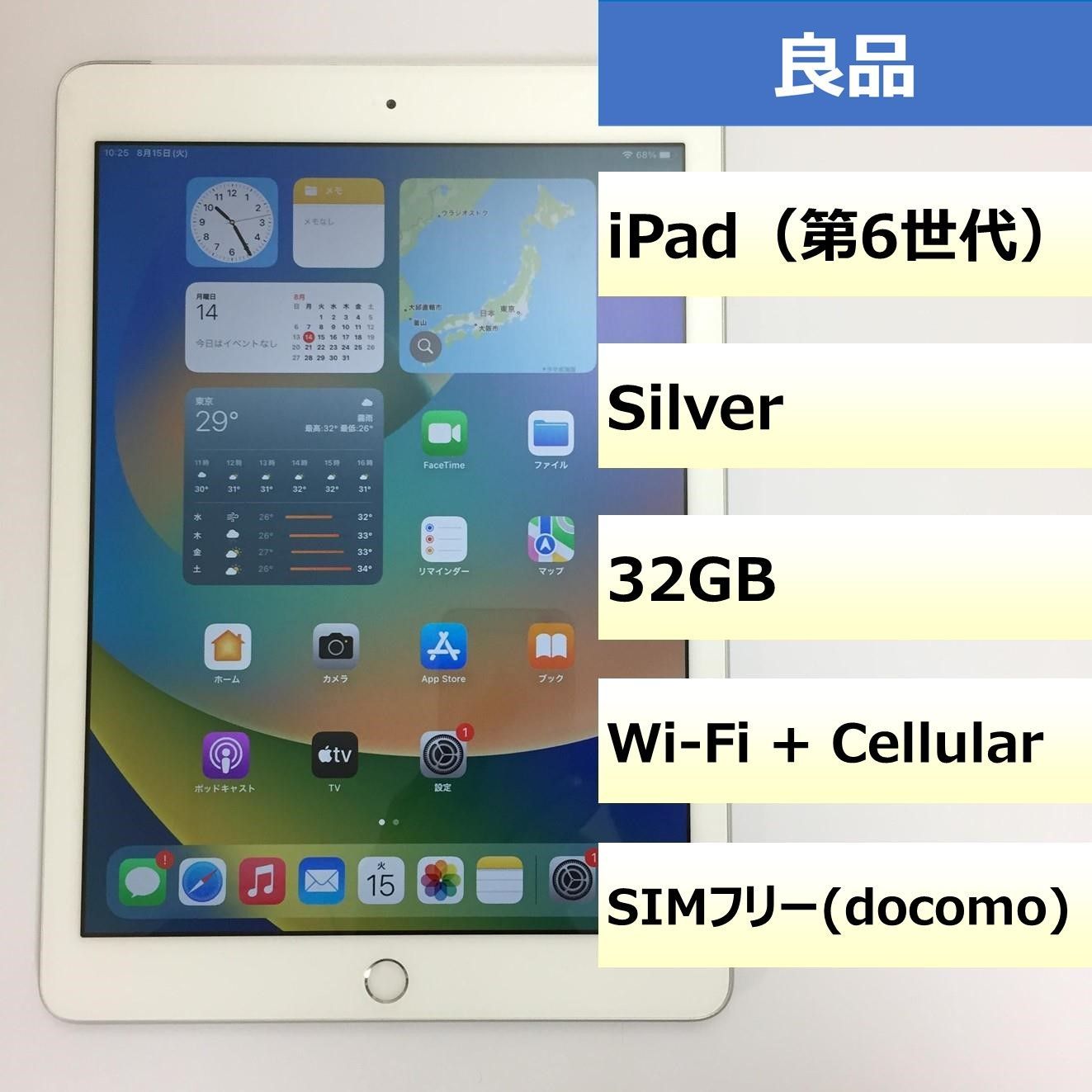 第6世代 iPad 32GB wifiモデル 管理番号：0934-