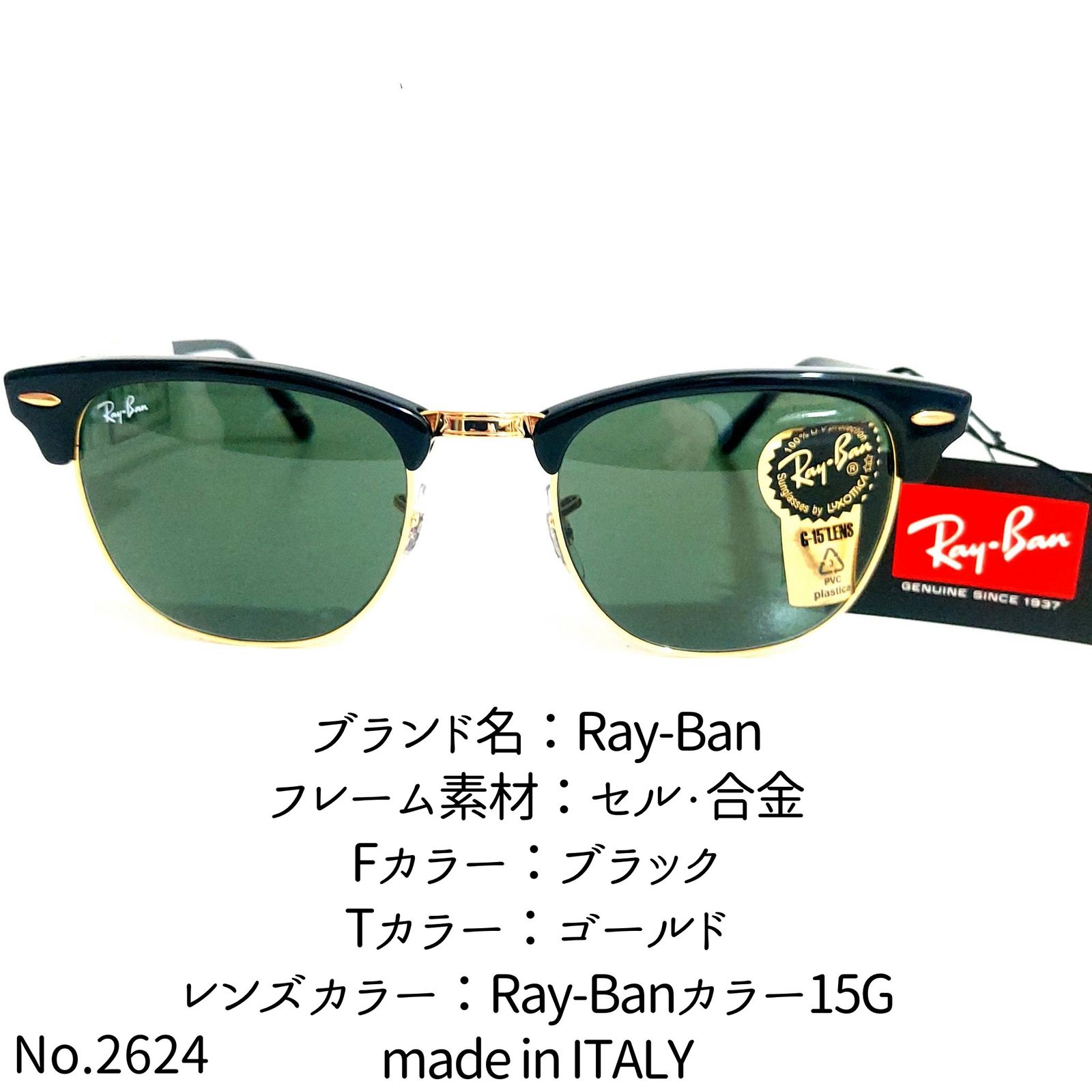 No.2624-メガネ 超人気！クラブマスターRay-Ban【フレームのみ価格  