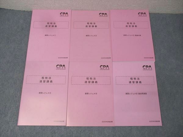 租税法 速習講義 CPA会計学院 速習レジュメ(1) 速習レジュメ1～ 速 CPA会計学院 公認会計士試験 租税法 速習講義 速習レジュメ(1)～(6) 2025年合格目標セット 未使用 計6冊 062R4D