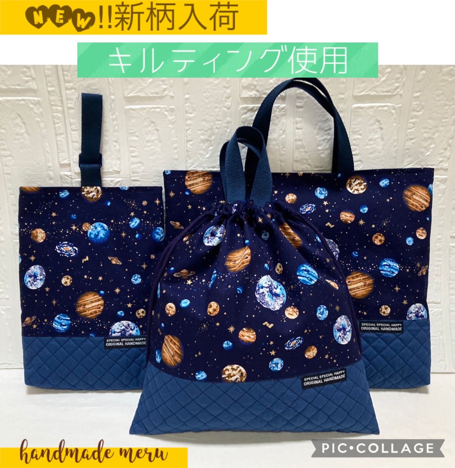 宇宙 キルティング ３点セット 入園入学 ハンドメイド - メルカリ