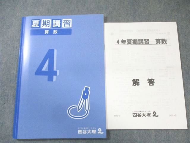 四谷大塚 小4 春期/夏期/冬期講習 国語/算数/理科/社会 通年セット 状態良品 2022 計10冊 060R2D 四谷大塚 小4 春期/夏期/冬期講習 国語/算数/理科/社会 通年