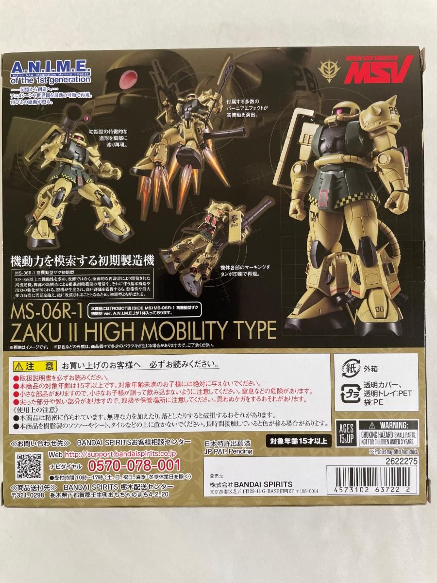 ROBOT魂 ＜SIDE MS＞ MS-06R-1 高機動型ザク初期型 ver
