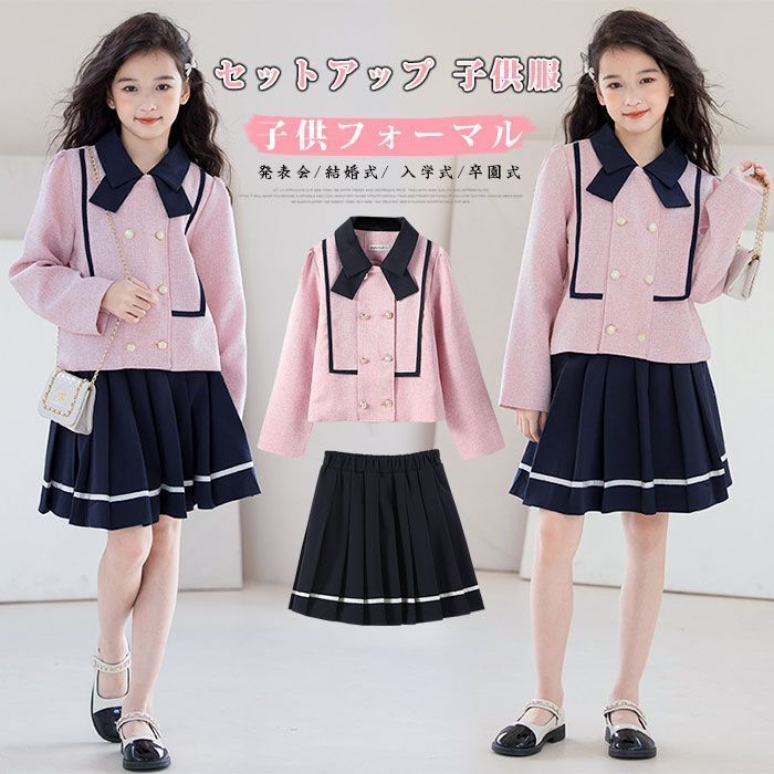 スーツ セットアップ 子供服 子供フォーマル 入学式 卒園式 女の子 ジャケット スカート 2点セット パーティー 卒業式 スーツ 発表会 結婚式