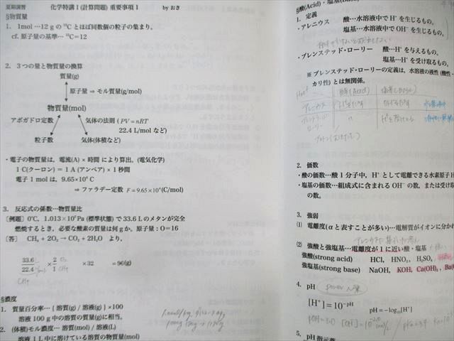 駿台 化学特講I(計算問題) 2024 夏期 沖暢夫 023S0D 駿台 化学特講I(計算問題) 2024 夏期 沖暢夫 023S0D - メルカリ