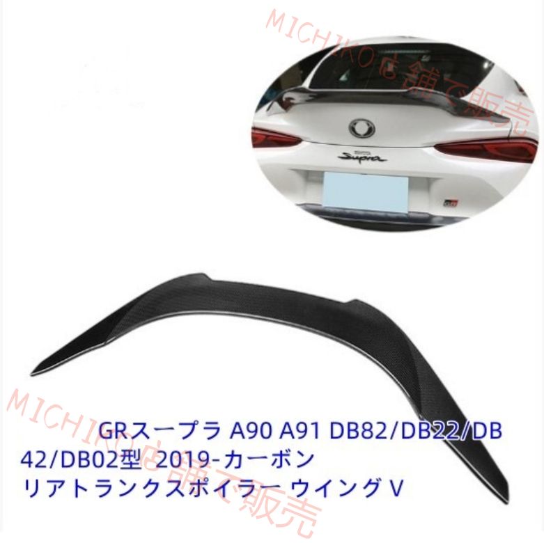 TOYOTA トヨタ スープラ A90 A91 GRスープラ カーボン トランク スポイラー カーボン ウイングV型 2019-現行
