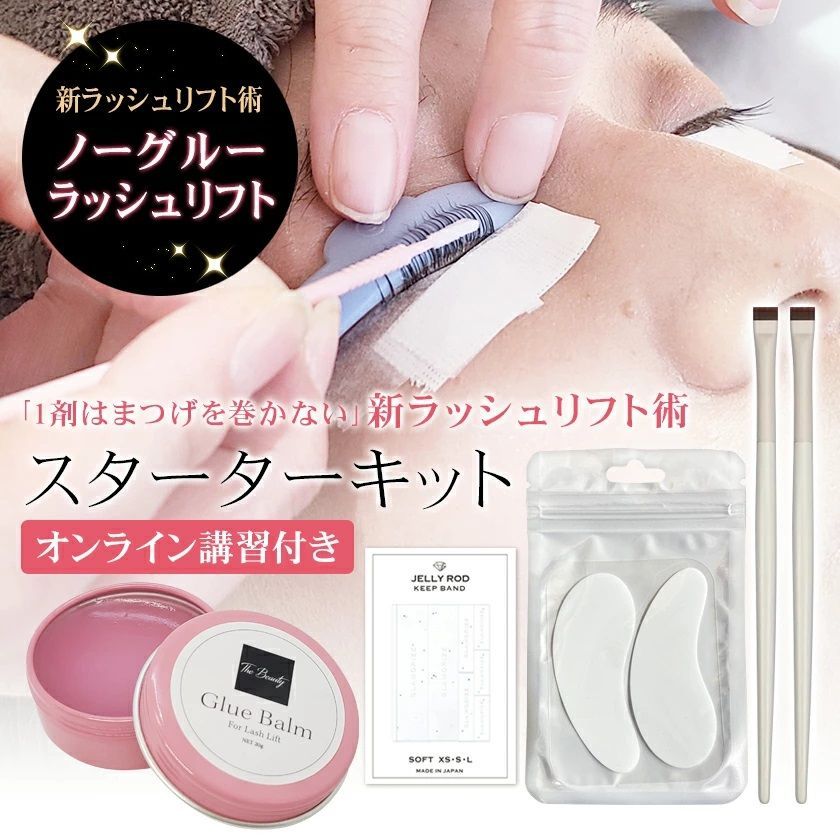 1剤はまつげを巻くな