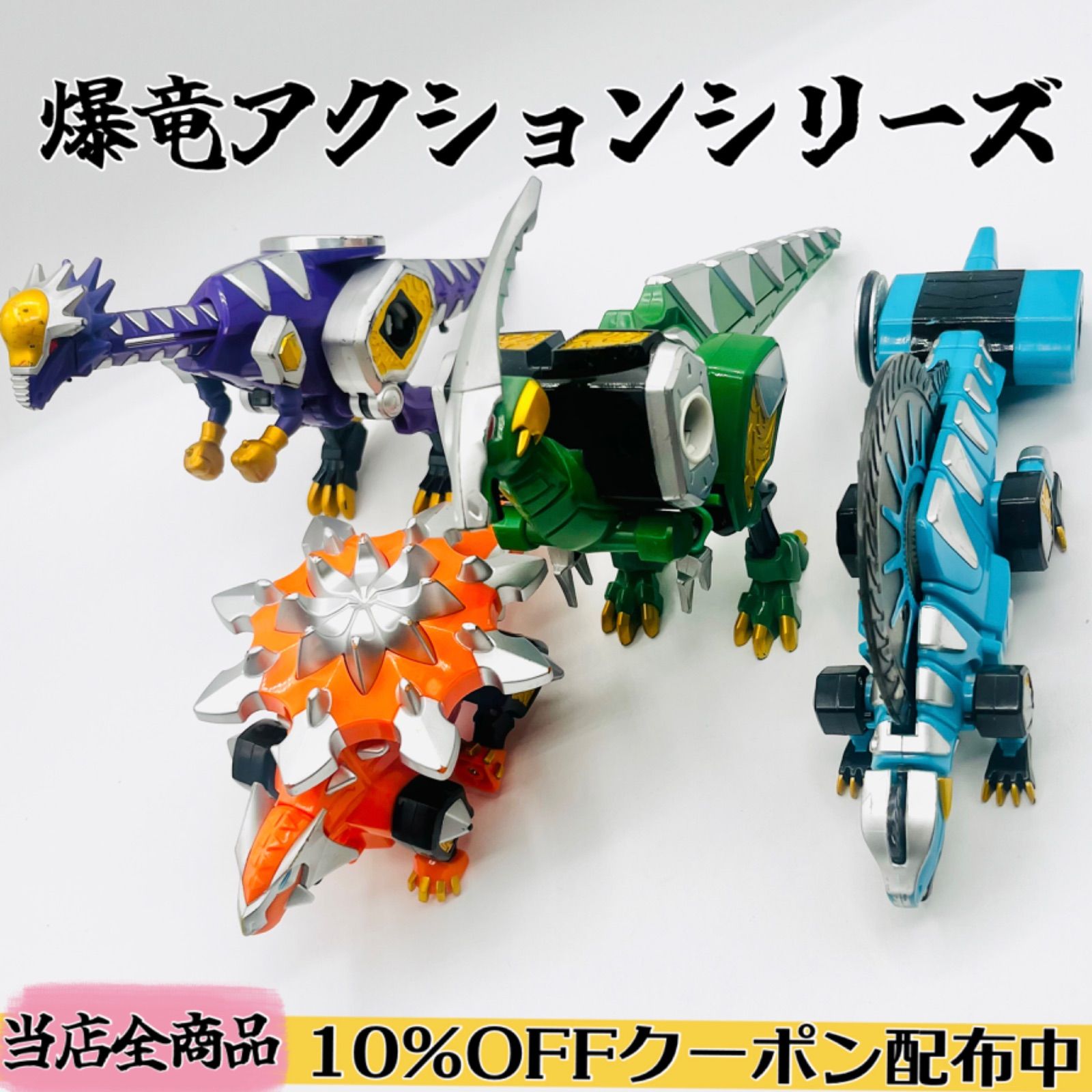 品 爆竜アクション DXアバレンオー マックスリュウオーのパーツ 4体セット バキケロナグルス ディメノコドン パラサロッキル アンキロベイルス 爆竜戦隊アバレンジャー