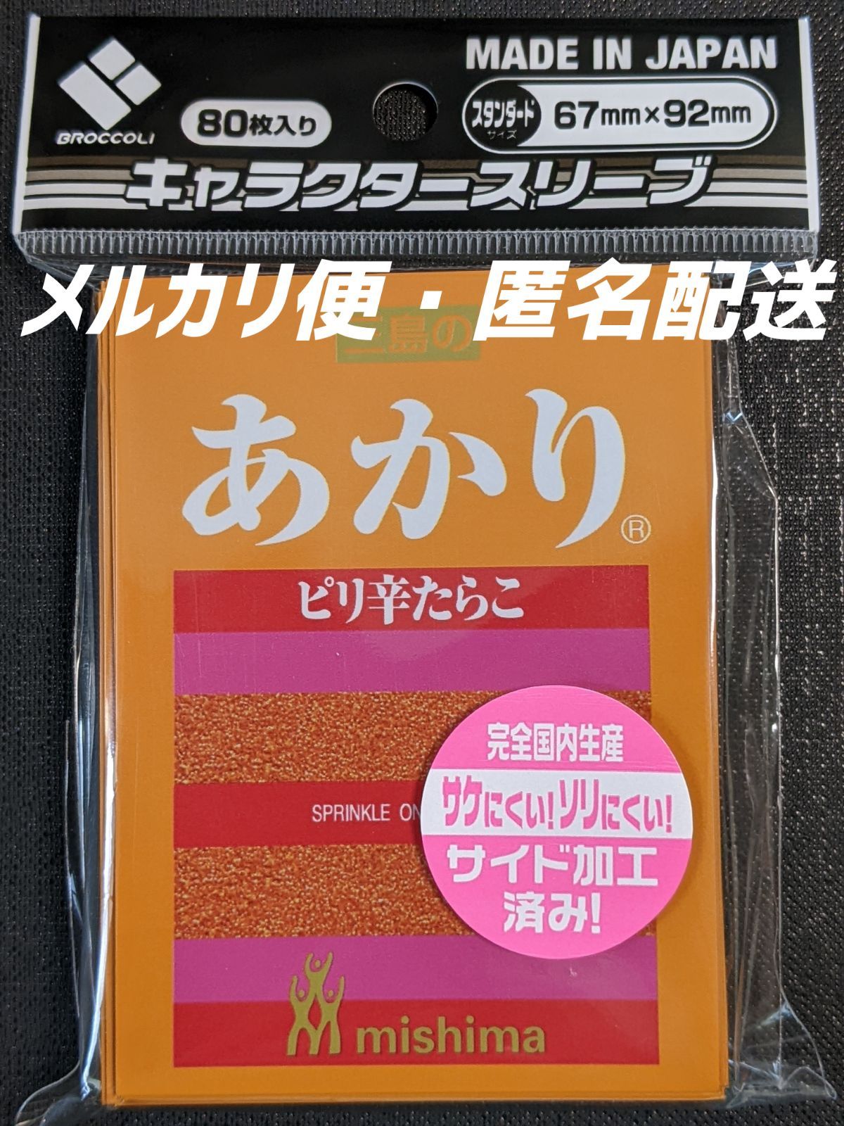 ブロッコリー キャラクター・スリーブ あかり ピリ辛たらこ - スリーブ