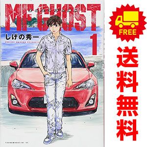 MFゴースト 1～23巻 漫画 全巻セット 完結 ヤンマガKCSP しげの