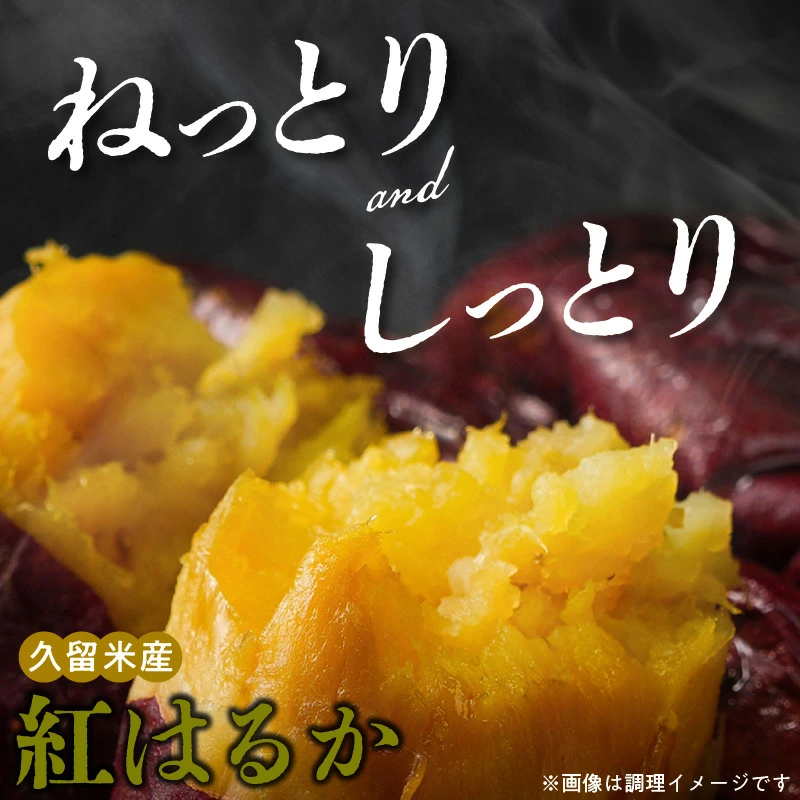 福岡県久留米市産 長期熟成紅はるか  3kg 2Lサイズ  土付き/sweetpotato