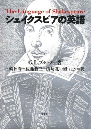 シェイクスピアの英語
