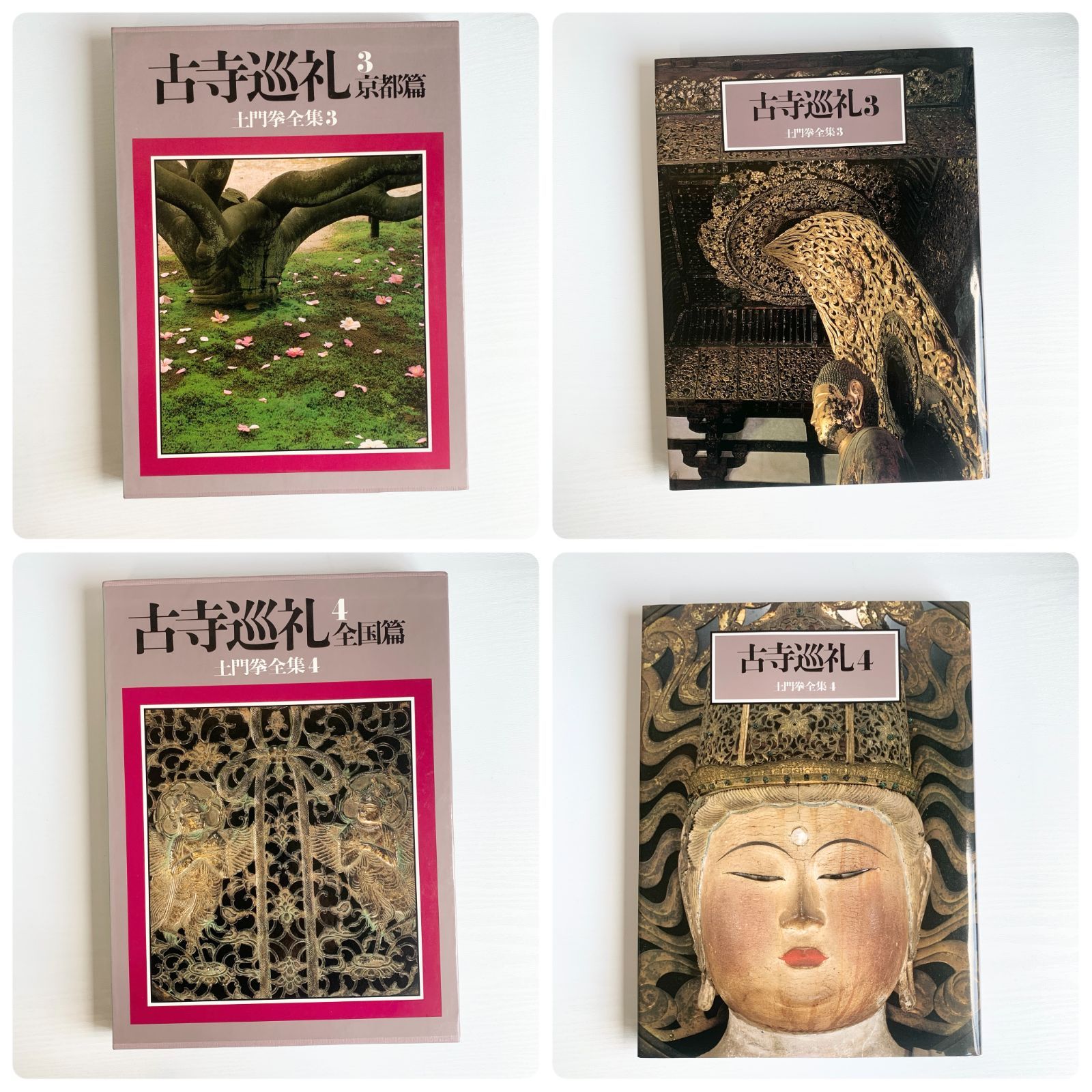 土門拳全集 1～6冊セット 1古寺巡礼(大和)､2古寺巡礼(大和)､3古寺巡礼 