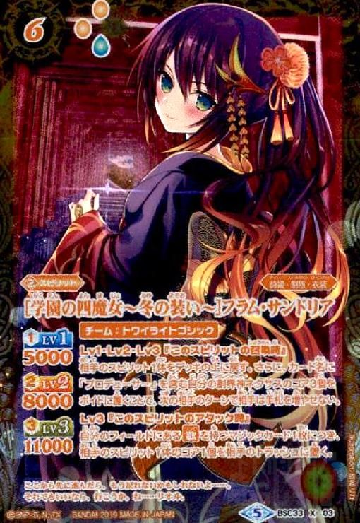 [学園の四魔女～冬の装い～]フラム・サンドリア　シークレット　1枚 学園の四魔女~冬の装い~]フラムサンドリア(X)(パラレル/着物