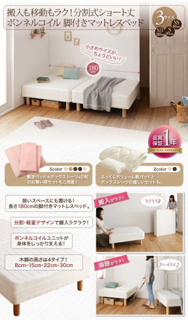 ショート丈分割式 脚付きマットレスベッド