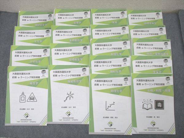 REC 薬剤師国家試験 大阪医科薬科大学 e-ラーニング 薬理学/食品