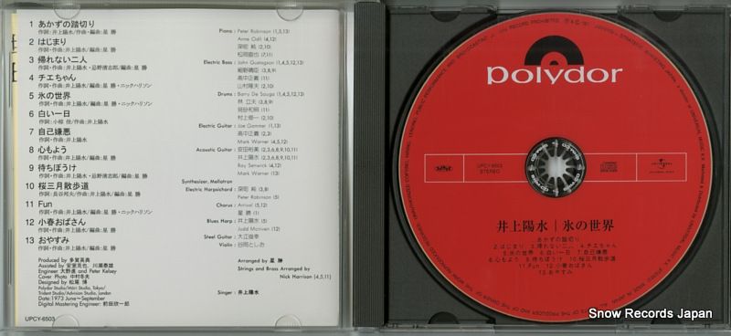 CD】井上陽水 氷の世界 UPCY-6503 - メルカリ