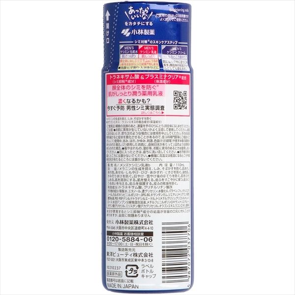 24点セット メンズケシミン乳液 小林製薬 化粧品