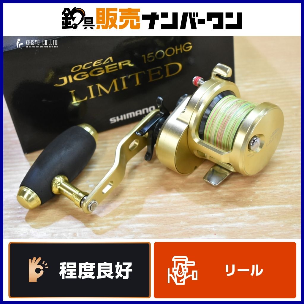 シマノ オシアジガー リミテッド 1500HG ベイトリール SHIMANO OCEAJIGGER LIMITED ヒラマサ ブリ オフショア ジギング 釣り 等に