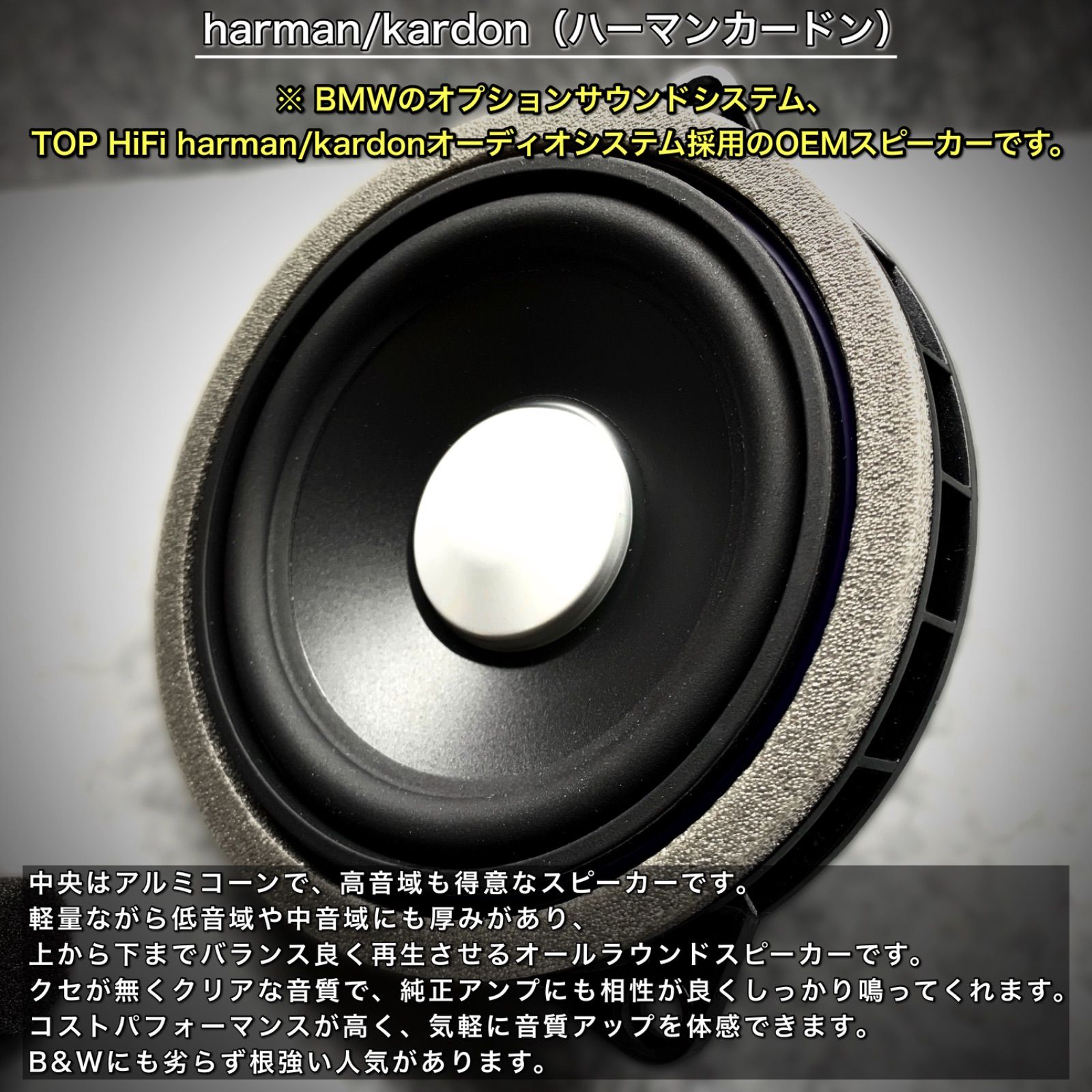 BMW スピーカー ハーマンカードン Harmankardon 純正交換 トレードイン ミッド カーオーディオ 4.5インチ 4オーム F30 G20  F48 フロント リア - メルカリ