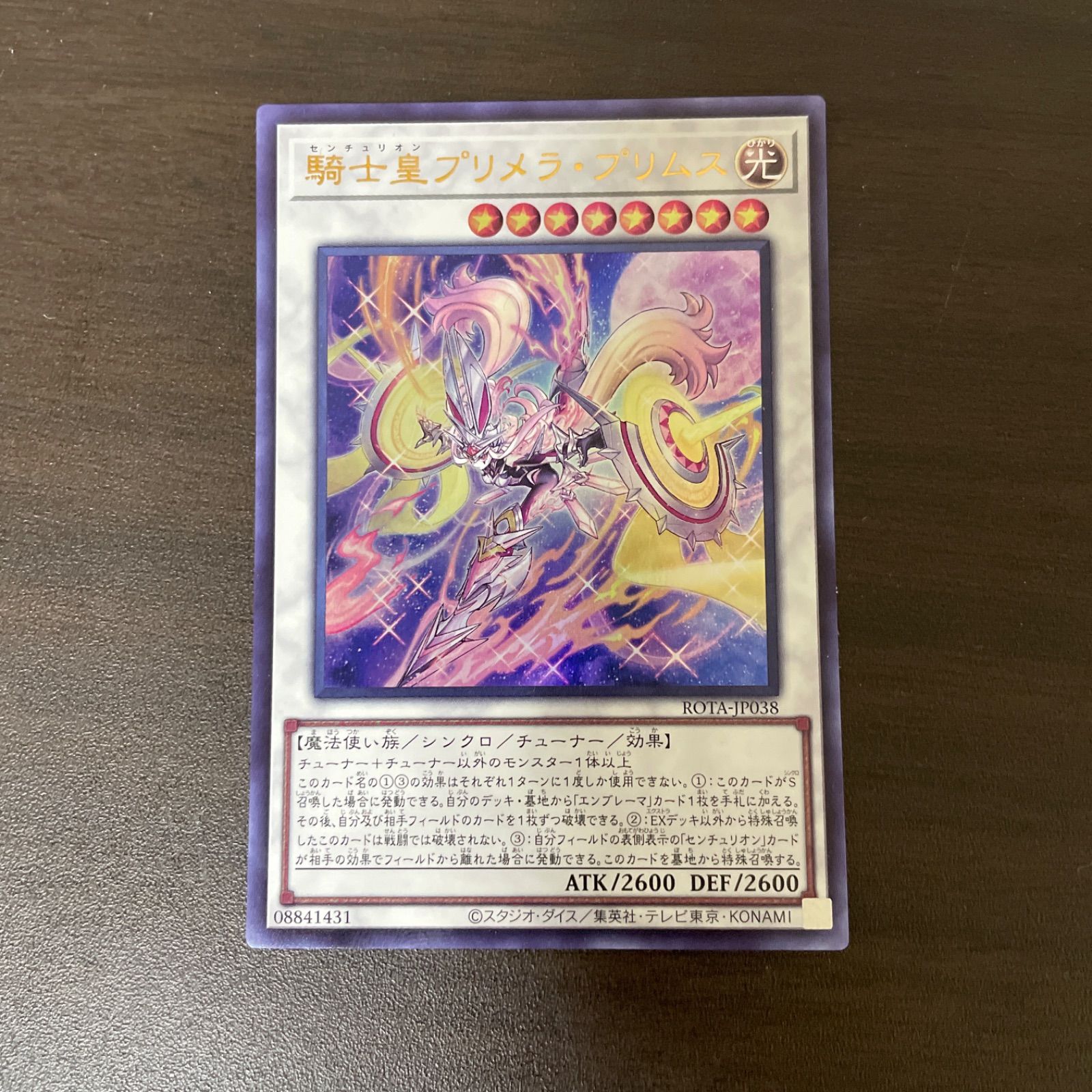 遊戯王】 公式プレイマット 騎士皇プリメラ・プリムス - 遊戯王