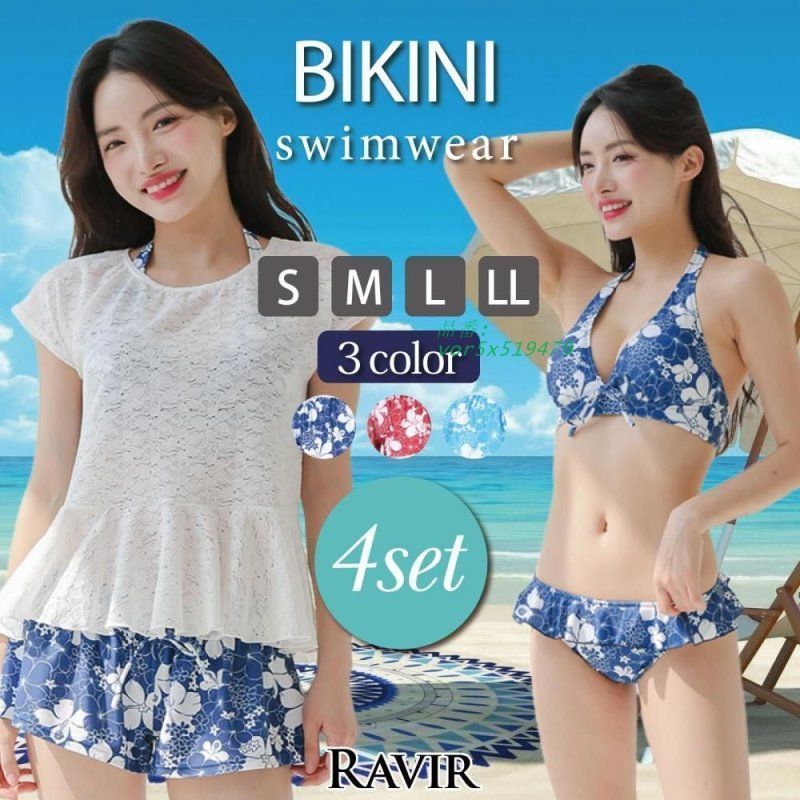 水着 レディース 体型カバー ビキニ 4点セット 女性用水着 フリル レース ホルターリボン vor5x519479
