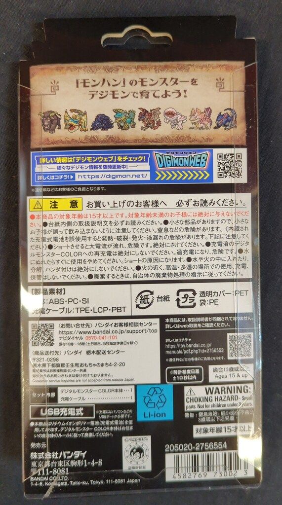 BANDAI - デジタルモンスターCOLOR モンスターハンター ジンオウガ カラー BANDAI 【即納新品】デジタルモンスターCOLOR
