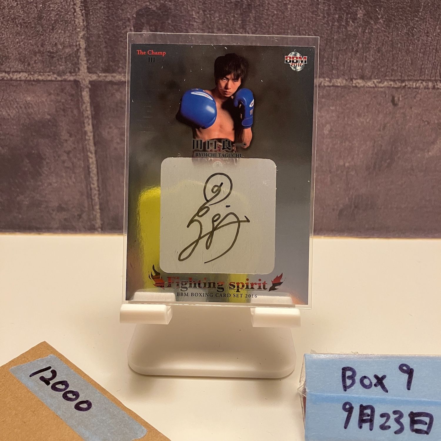2016 BBM The Champ III 田口良一 23|25 直筆サイン Fighting Spirit カード