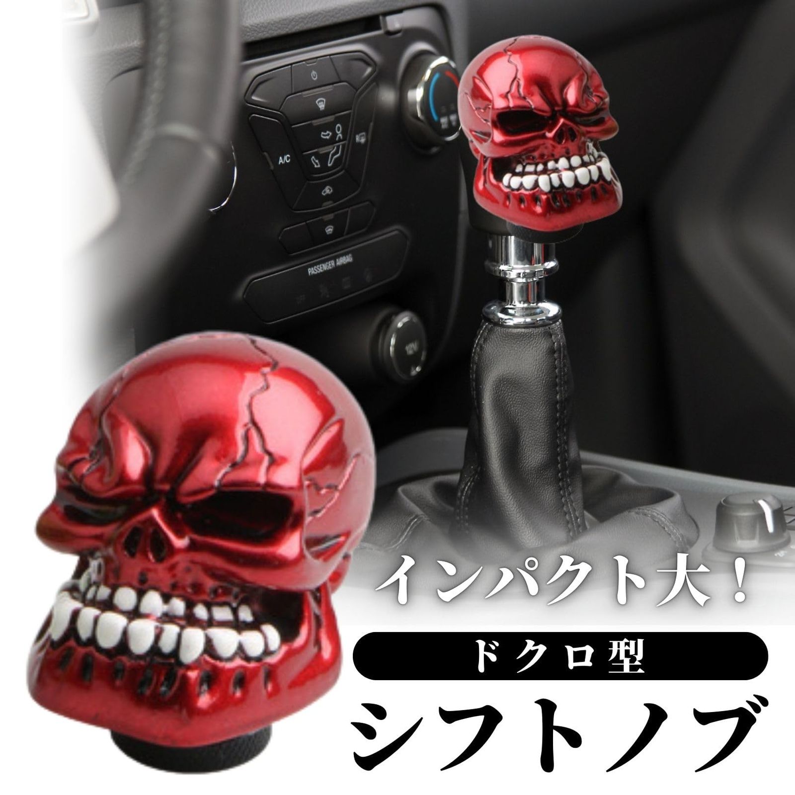 シフトノブ おもしろ ドクロ ガイコツ mt トラック 軽トラ 延長 シフト