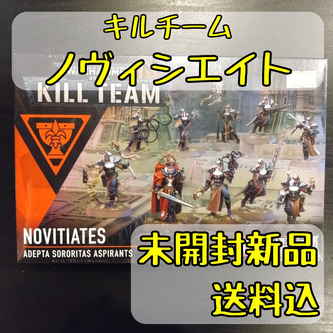 o362 未開封　ノヴィシエイト：キルチーム o362 未開封 ノヴィシエイト：キルチーム - メルカリ