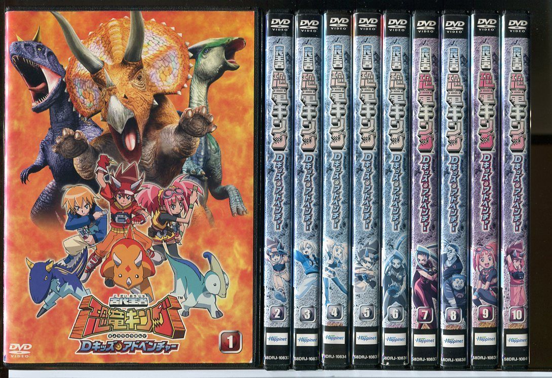 古代王者 恐竜キング Dキッズ・アドベンチャー DVD 全28巻セット