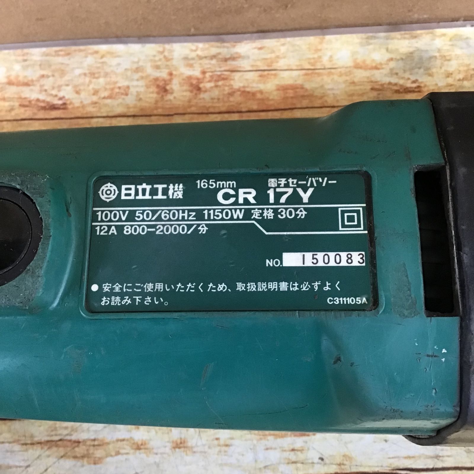 電子パイプソー CR17Y