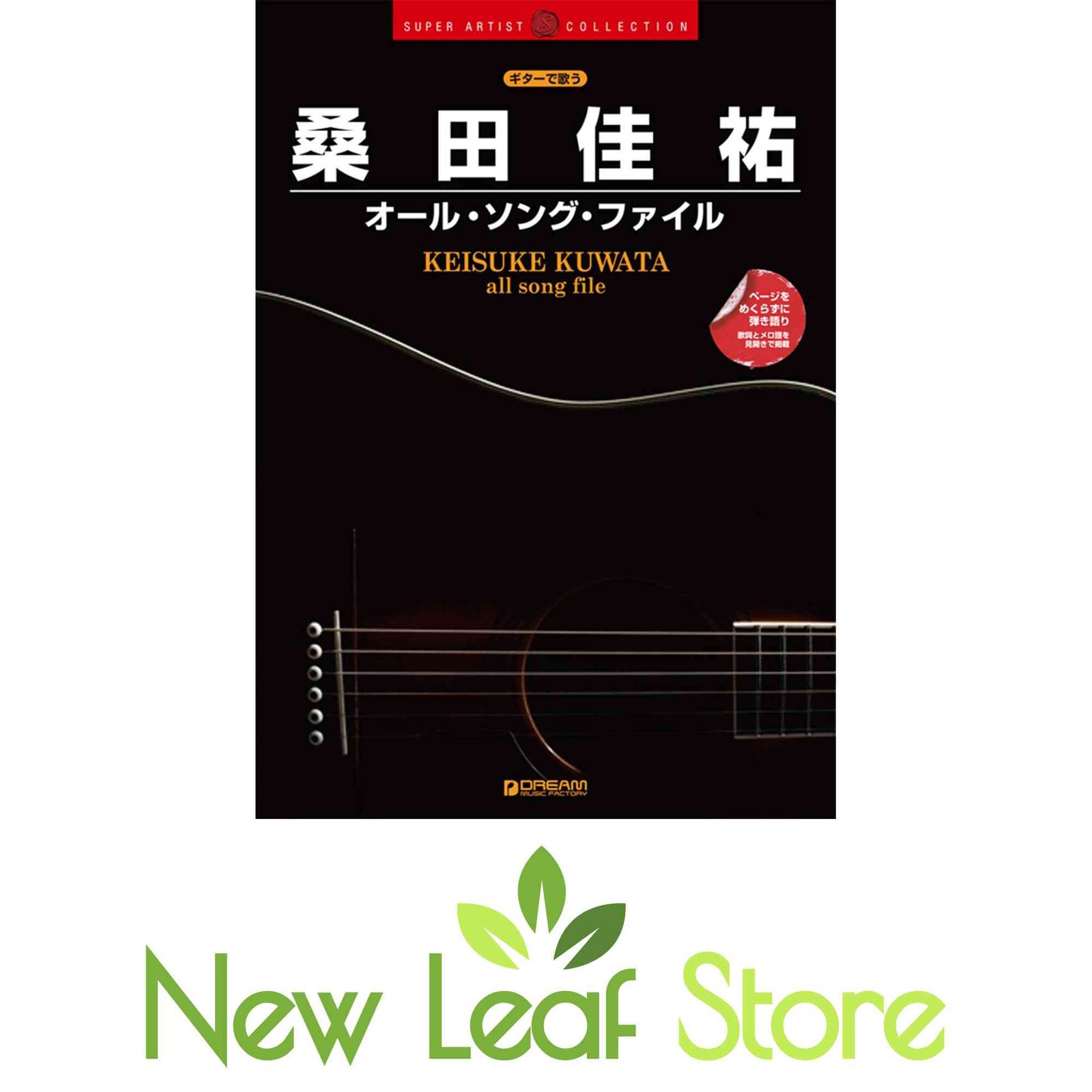 ギターで歌う 桑田佳祐/オール・ソング・ファイル [オフィシャル・スコア] 青山 しおり and 門内 良彦 - メルカリ