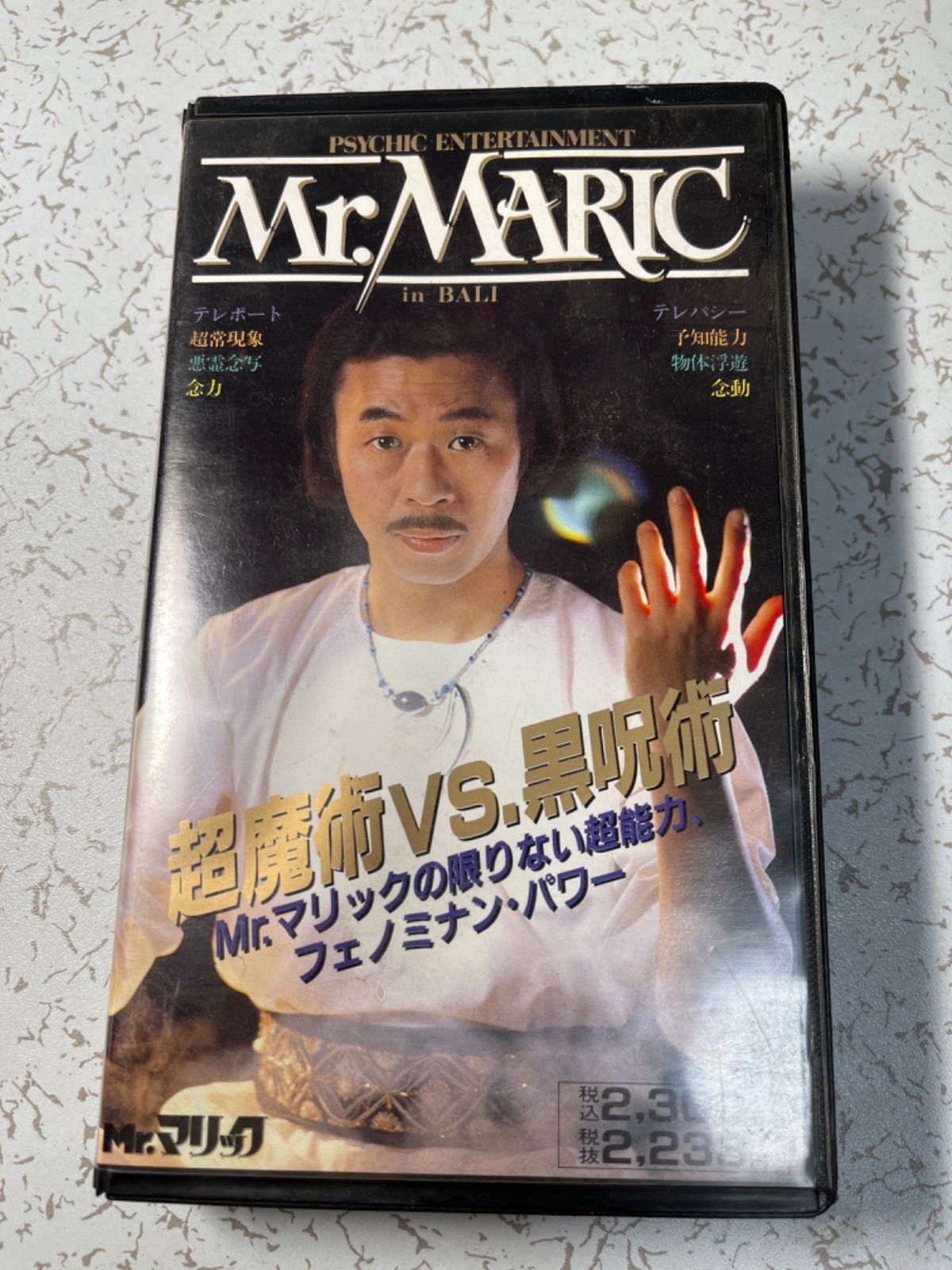 Mr.マリック ビデオテープ - ブルーレイ