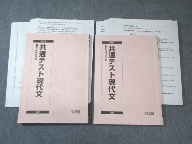 駿台 共通テスト現代文 テキスト通年セット 2024 計2冊 025S0D 駿台 共通テスト現代文 テキスト通年セット 2024 計2冊 025S0D