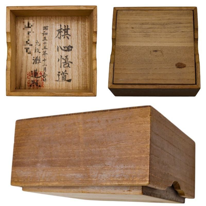 将棋駒 日将連製 重雄作 昭和55年 中古 a1 - メルカリ