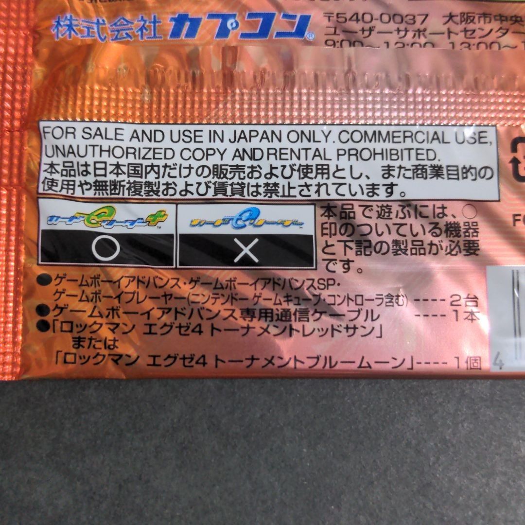 未開封　2点セット　カード　パック　ロックマンエグゼ4 改造カード　Part3 未開封パック】ロックマンエグゼ4 改造カード Part2 ×3パック