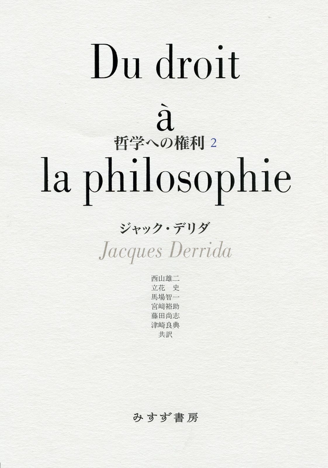 哲学への権利