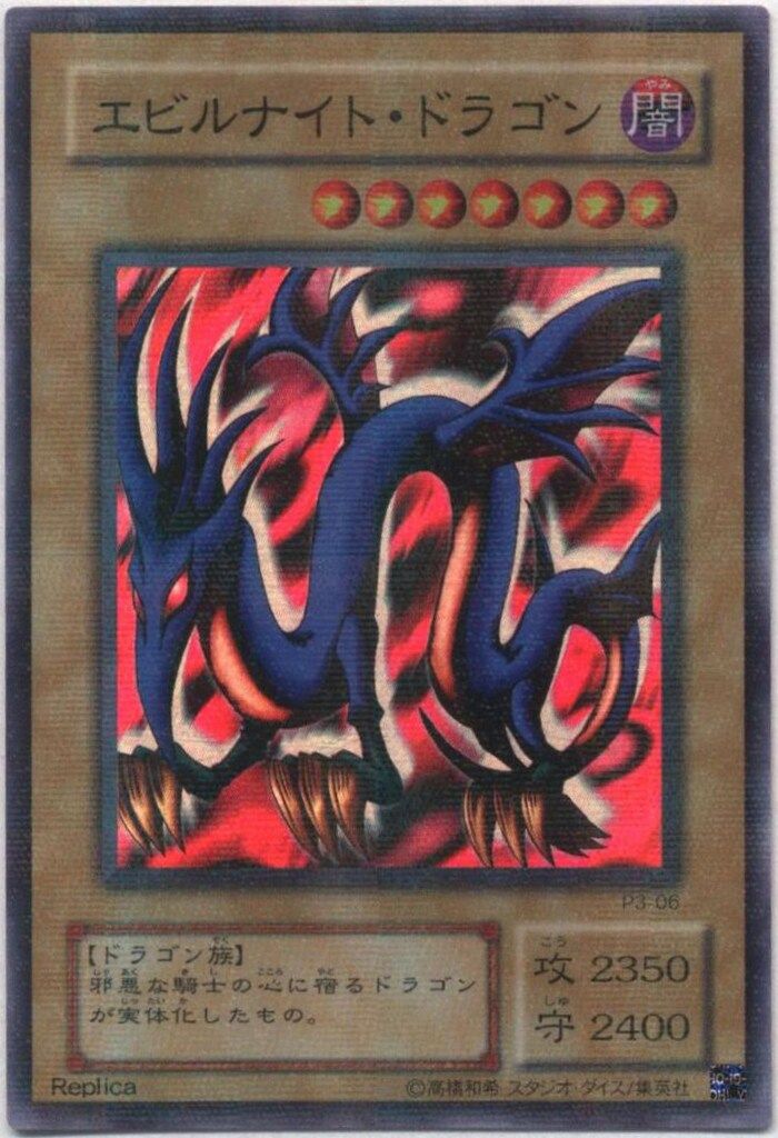 エビルナイトドラゴン 闇属性 通常モンスター 遊戯王 TDPP-JP015 エビルナイト・ドラゴン (日本語版 25th