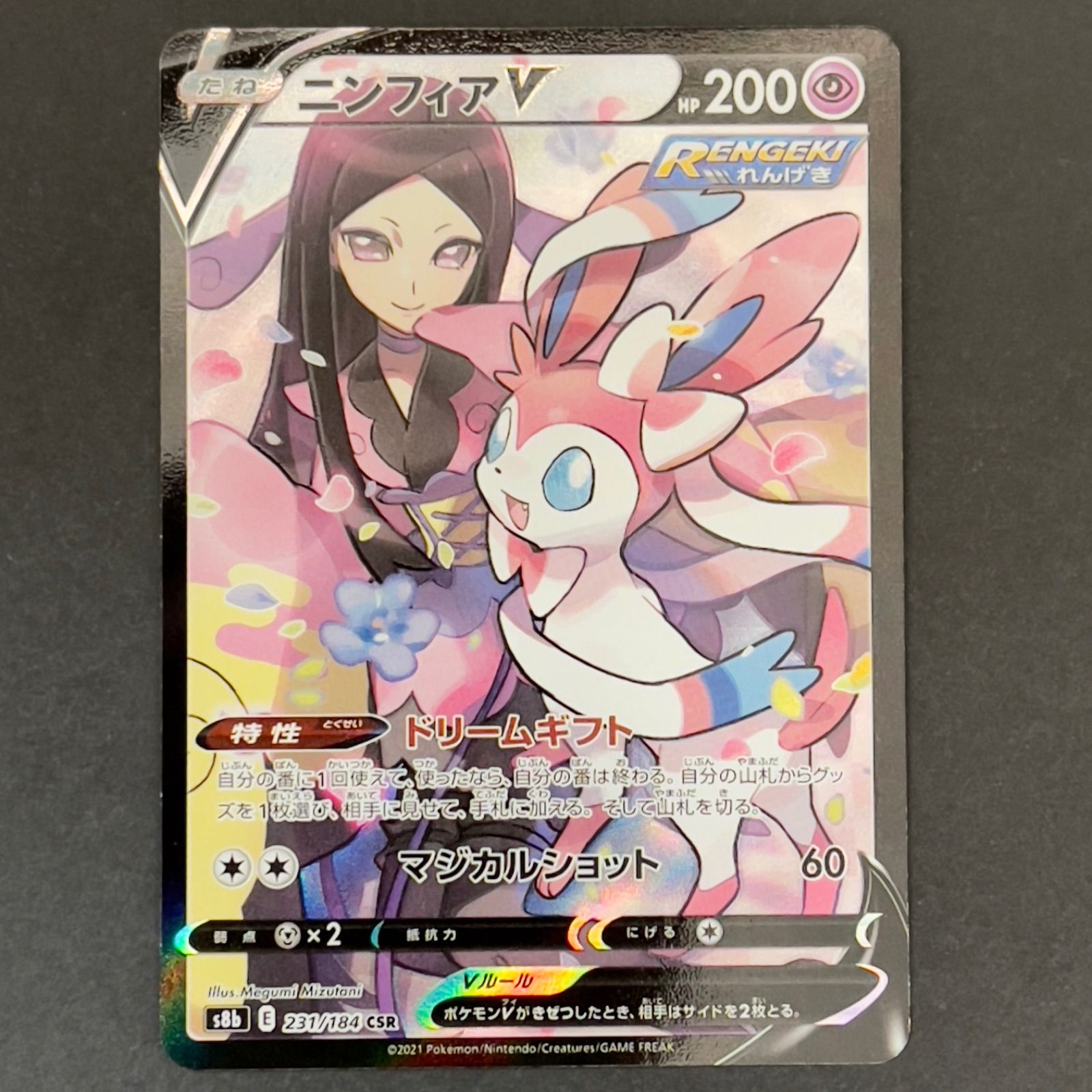 ♪*♪様 ポケカ　ニンフィアV ニンフィアV (231/184 CSR) - メルカリ