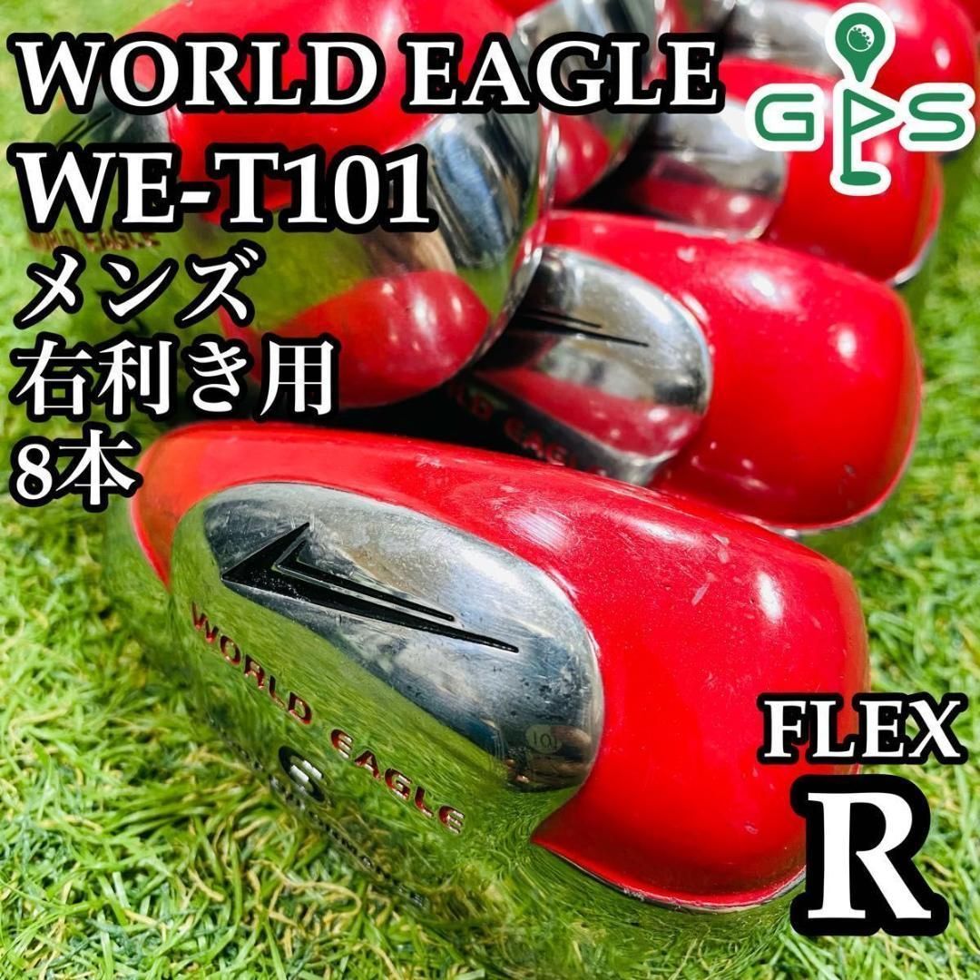 【かっ飛び】豪華8本 ワールドイーグル WE-T101 メンズアイアンセット R かっ飛び】豪華8本 ワールドイーグル WE-T101 メンズアイアン