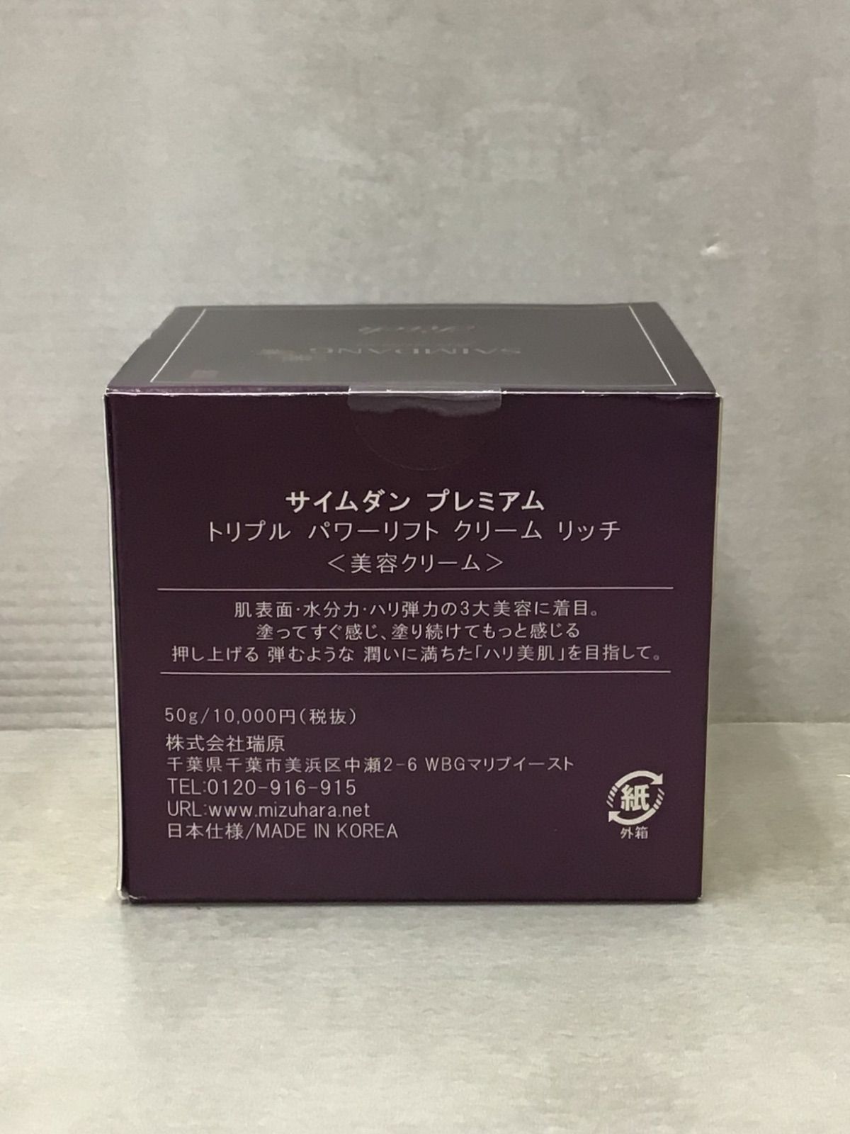 トリプルパワーリフトクリームリッチ（限定大容量80g）2個 美容