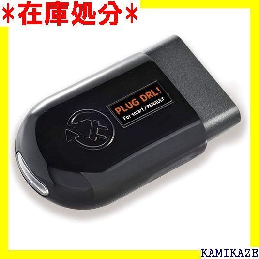 ☆在庫処分 PLUG DRL! for smart PL3-DRL-S001その他