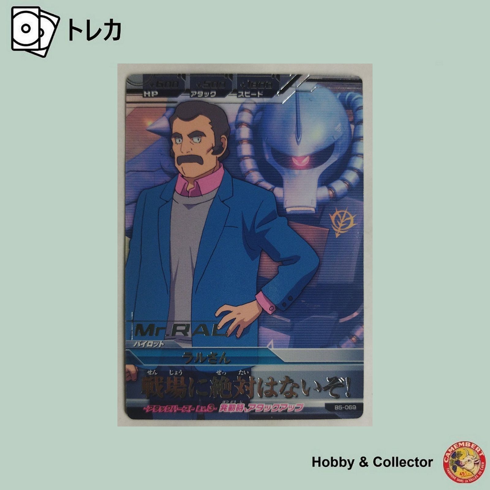 ラルさん B5-069 ガンダムトライエイジ ( #11039 ) - メルカリ