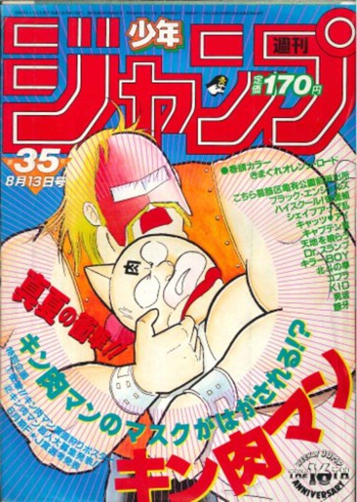 集英社 1984年(昭和59年)の漫画雑誌 週刊少年ジャンプ 1984年(昭和59年)35 8435
