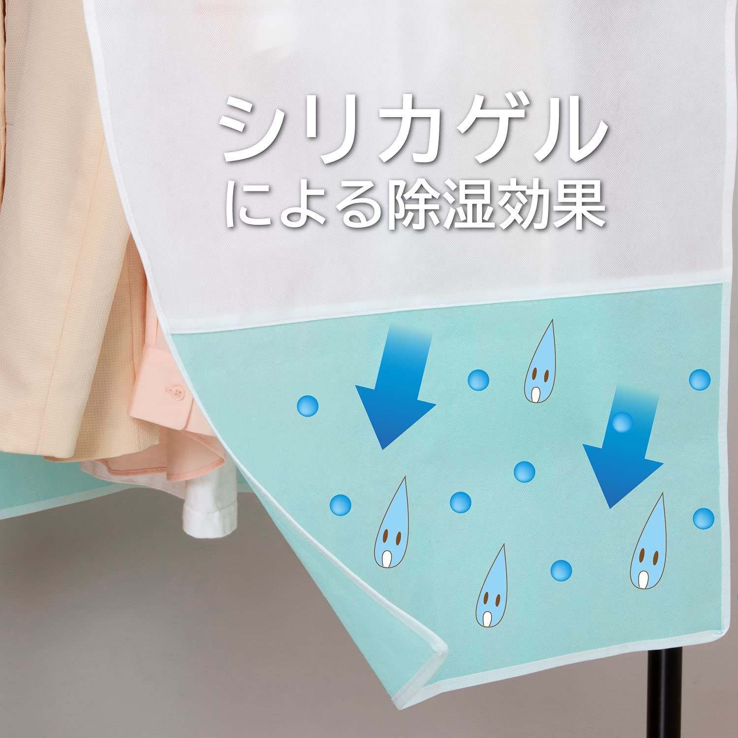 衣類 保管