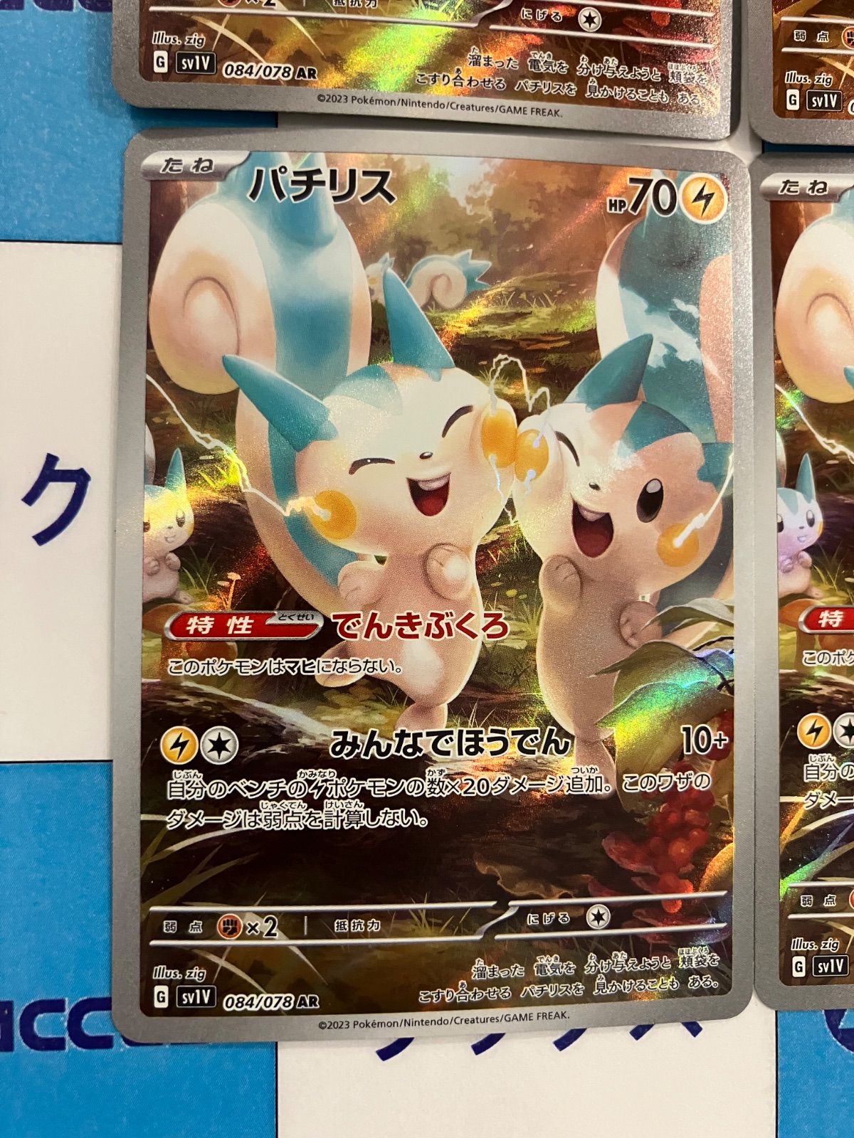 ポケモンカード パチリス AR 084/078 4枚 - メルカリ