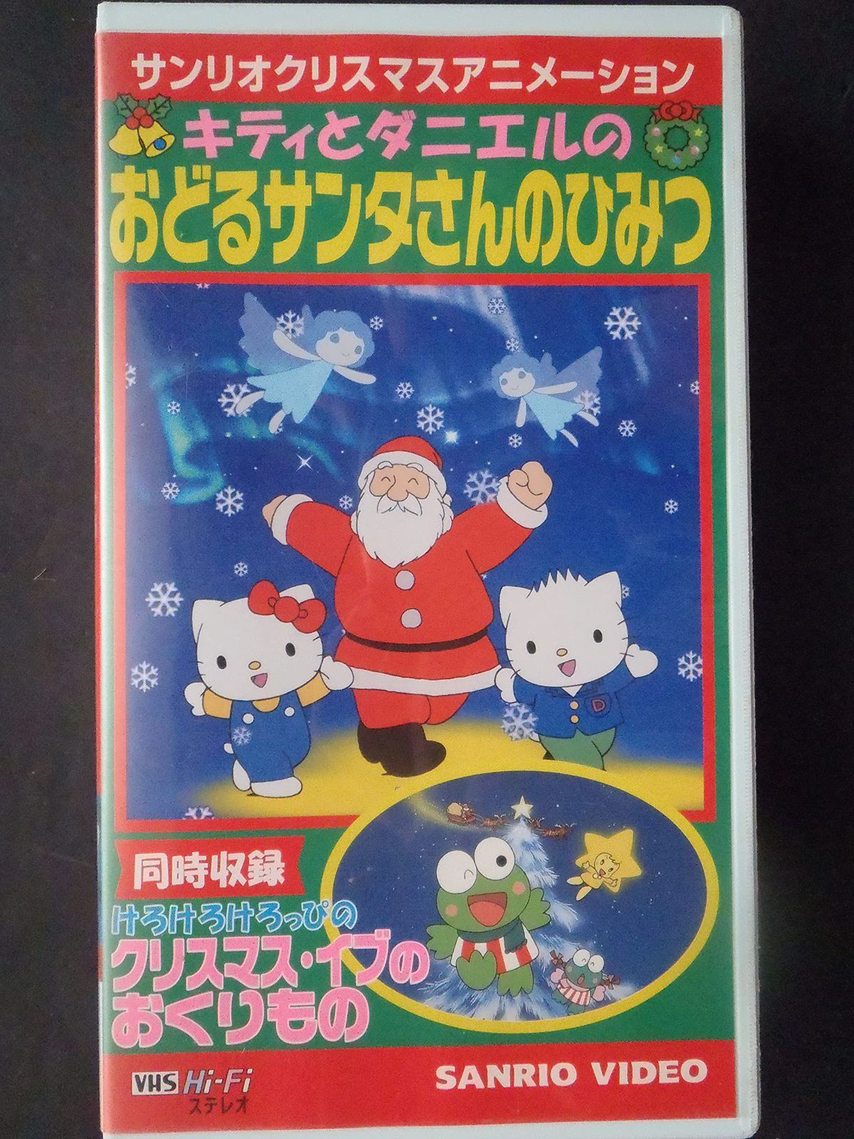 DVD キティとダニエルのおどるサンタさんのひみつ/けろけろけろっぴの