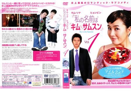 私の名前はキム・サムスン 1【洋画 中古 DVD】レンタル落ち